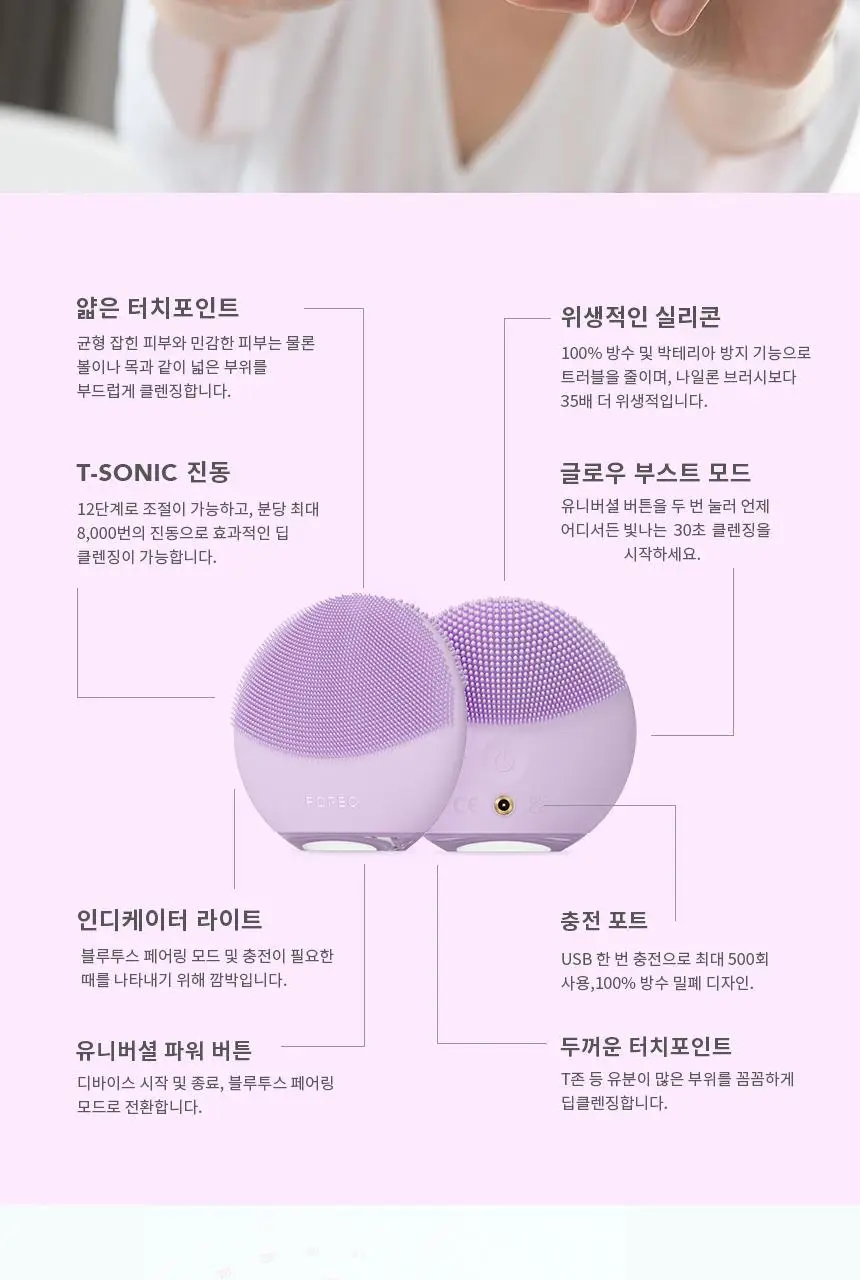 [글로우 부스트 모드] 포레오 루나 4 미니 (4color) 진동 클렌저(+비충전식 클렌징 디바이스 증정) 상세페이지 6
